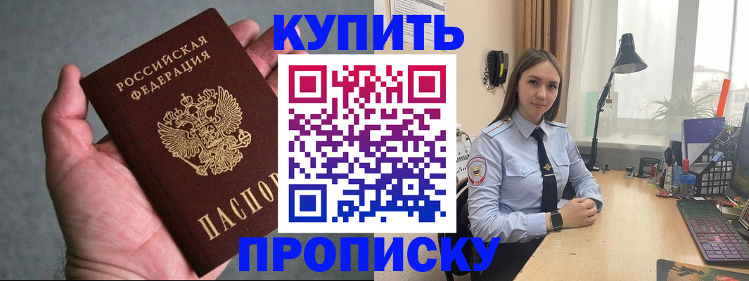 временная регистрация надежно в Щёлкино