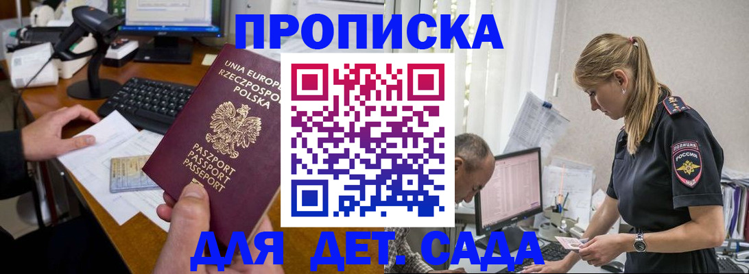 временная регистрация купить в Щёлкино