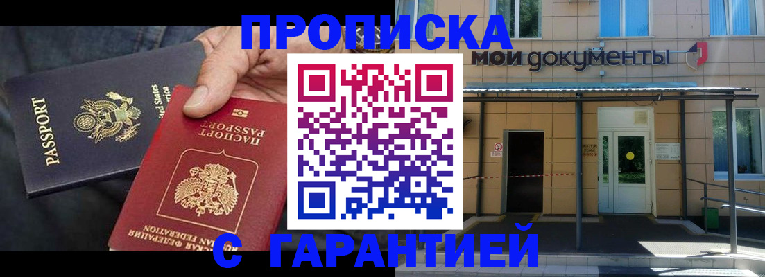 временная регистрация поиск в Щёлкино