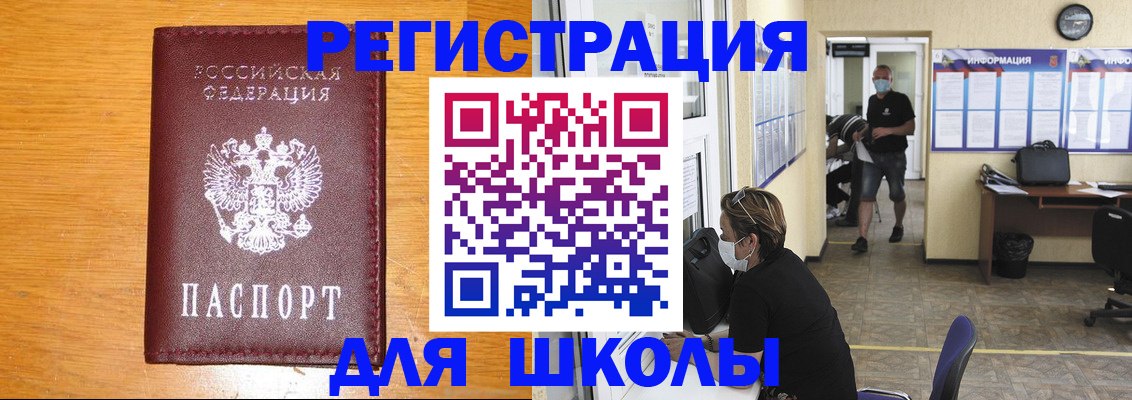 миграционный учет в Щёлкино